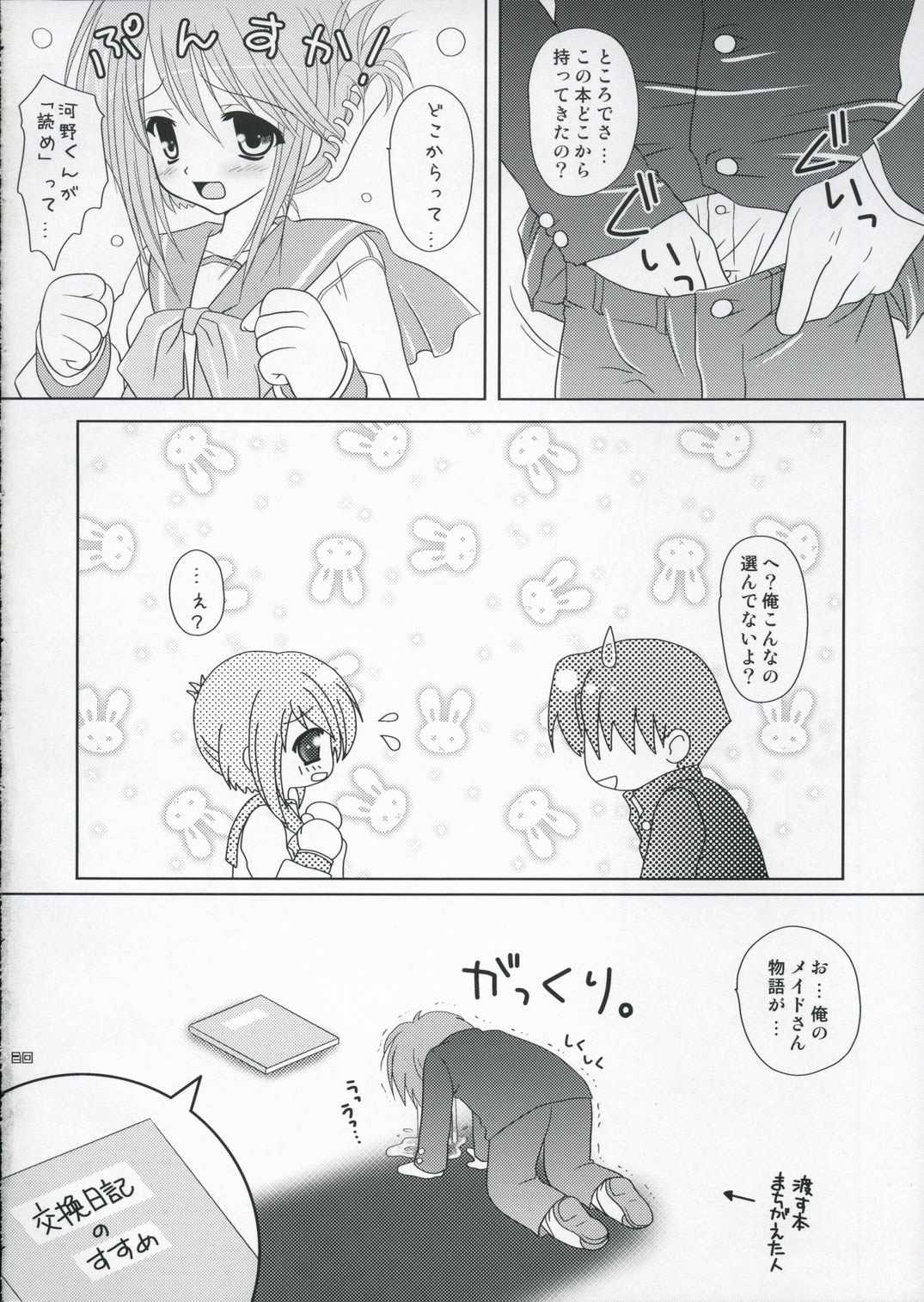 (CSP4) [TAMASHII MAX (Nanami Ayane)] Iincho! (ToHeart2) page 19 full