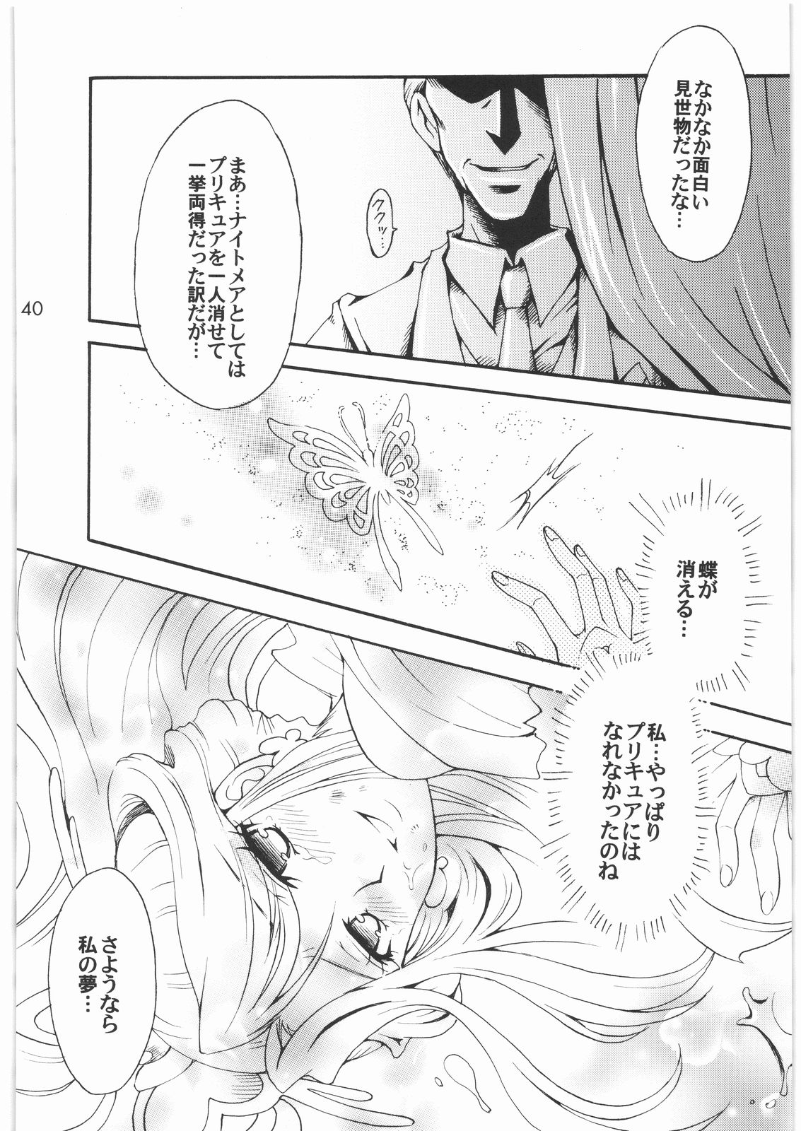 [Kotori Jimusho] Yume Yaburete... (Futari wa Precure) page 39 full