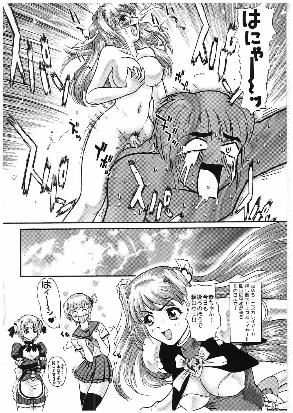 (Futaket) [Behind Moon (Q)] GlassFire (Beat Angel Escalayer, Onegai Teacher) page 24 full