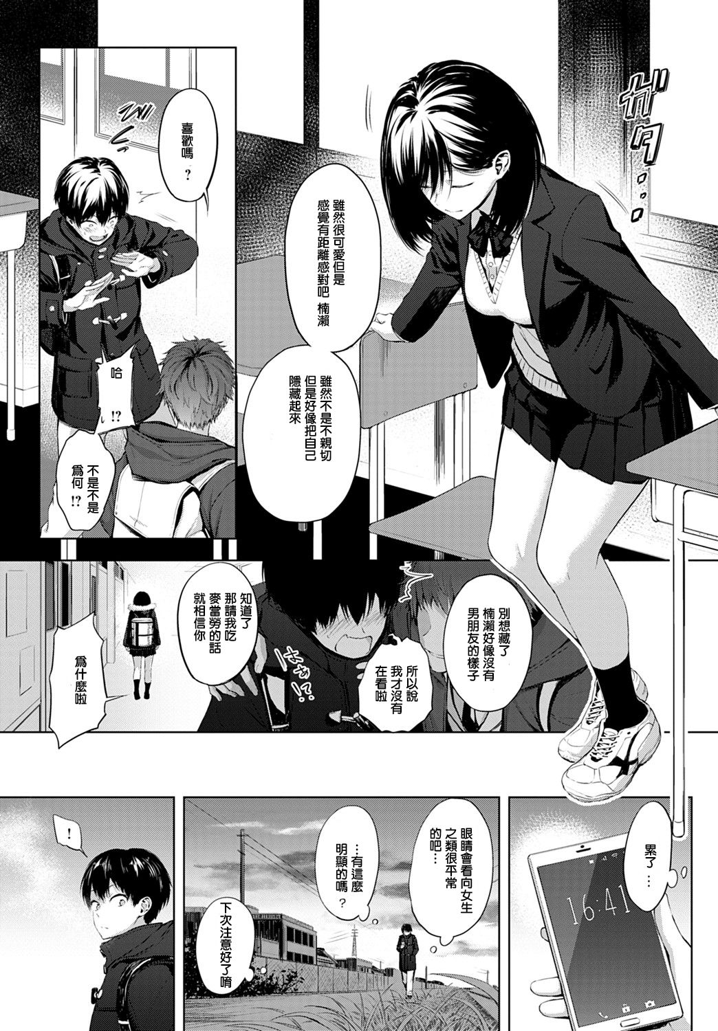 [Haguruma] Houkago, Hashi no Shita de, (COMIC Anthurium 2020-02) [Chinese] [Digital] page 3 full