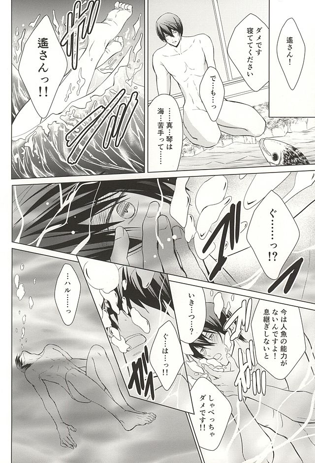 (SUPER24) [E-ria (Asaki)] Ningyo no Haru-chan to Gin no Namida 2 (Free!) page 29 full