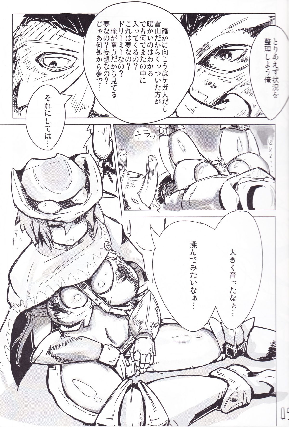 (C80) [Yayui (shirogisu)] Ramen Tabetai (Monster Hunter) page 4 full