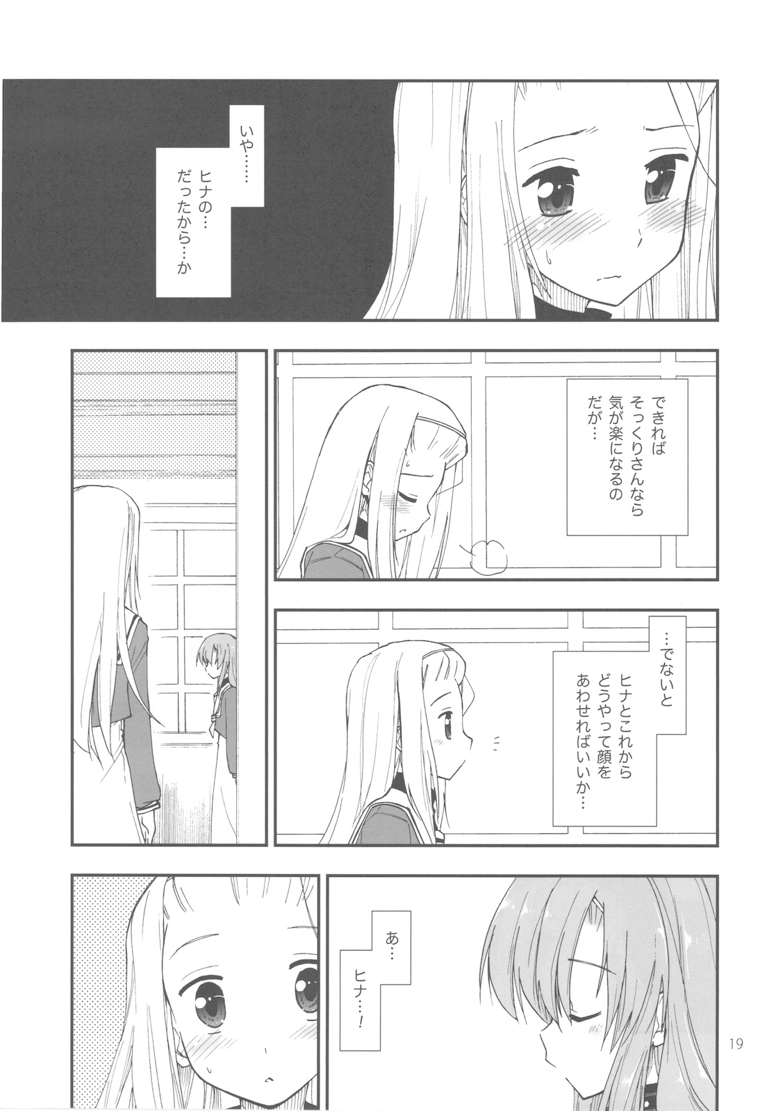 (C78) [Girigiri Nijiiro (Kamino Ryu-ya] Uchi no Seito Kaichou ga Konna ni Eroi wake ga Nai (Hayate no Gotoku!) page 19 full