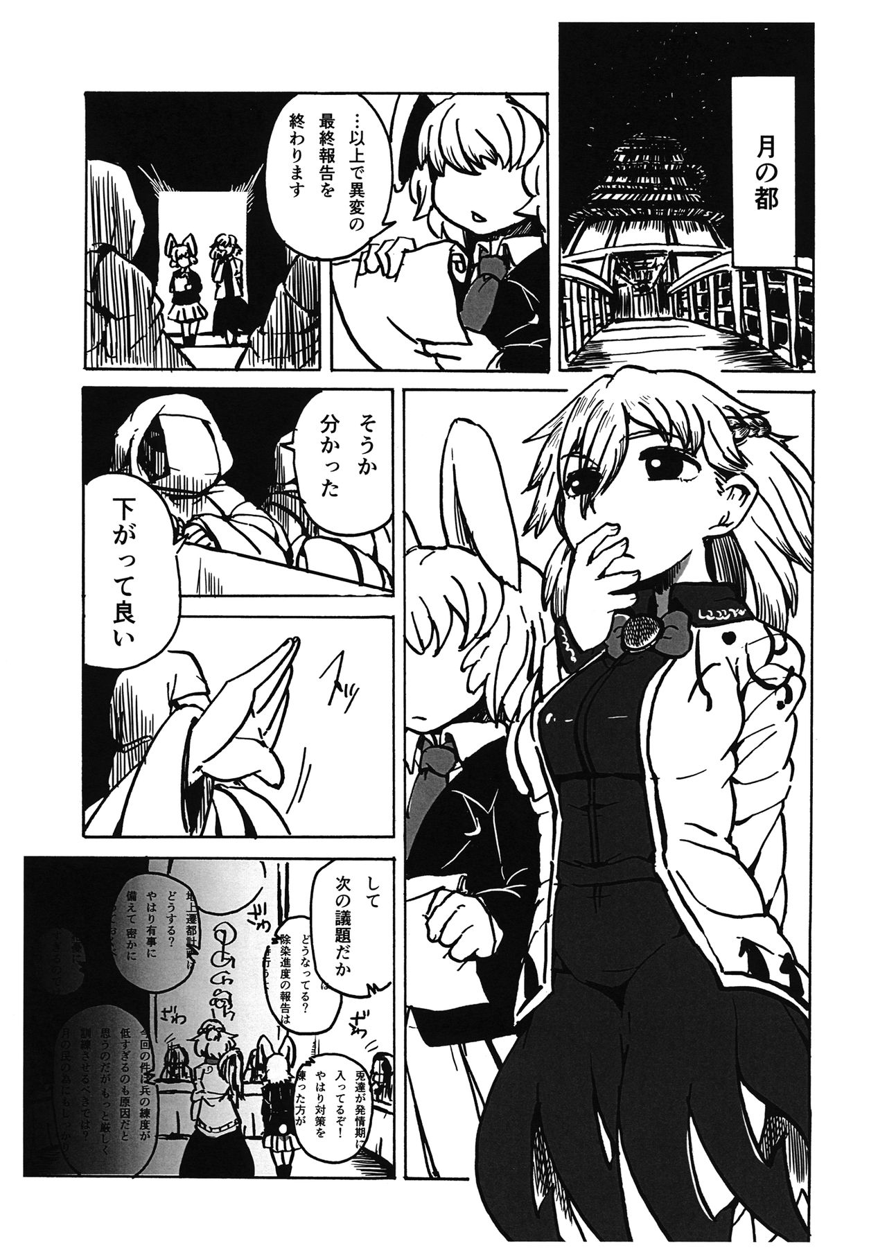 (C92) [Nangoku Seika (Kotou Ichigou)] Kimochi ga Ii no mo Ichidokiri. (Touhou Project) page 4 full