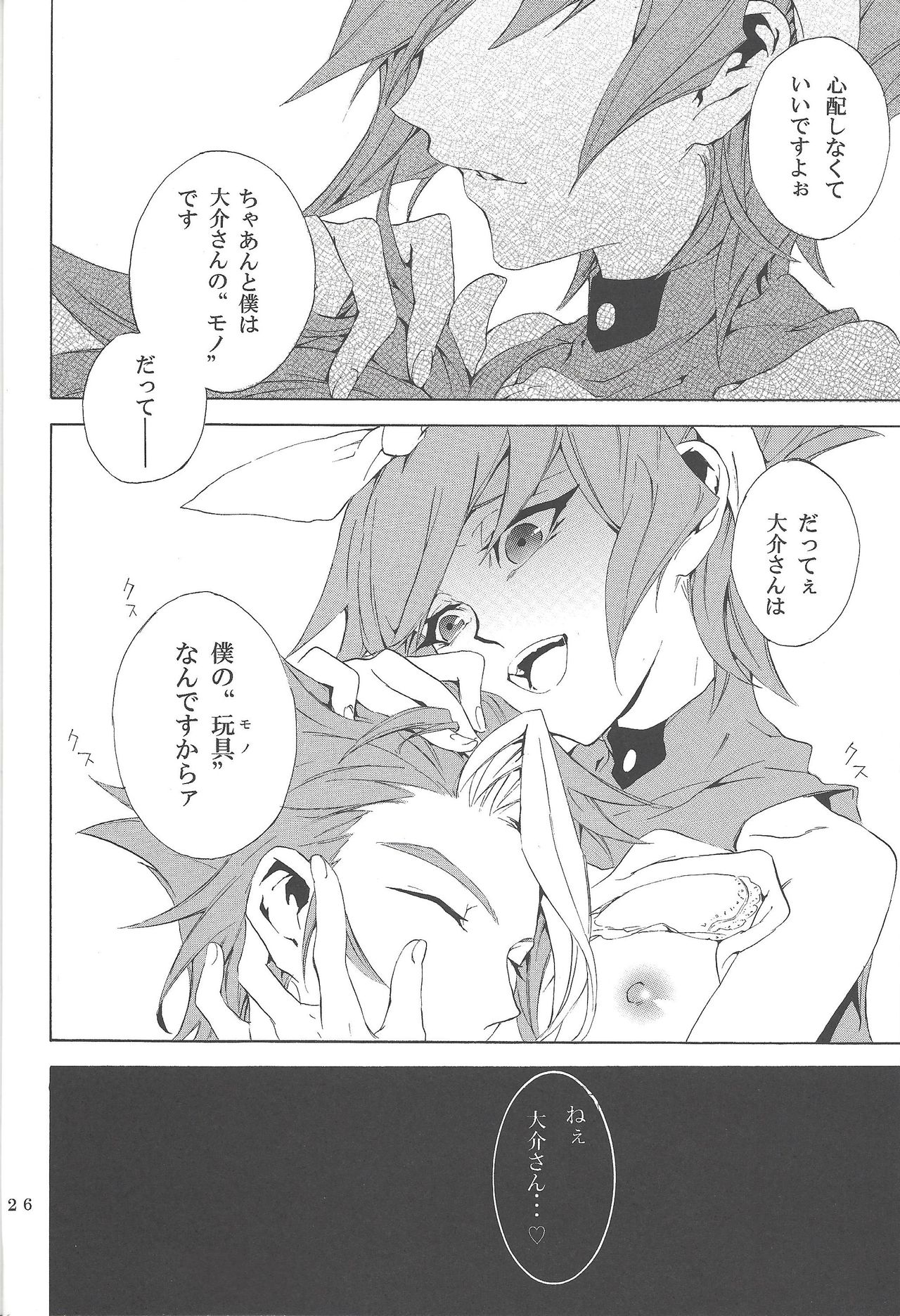 [Shallow Sleep++ (Shiina Yu)] White x bunny (Yu-Gi-Oh! Zexal) page 25 full