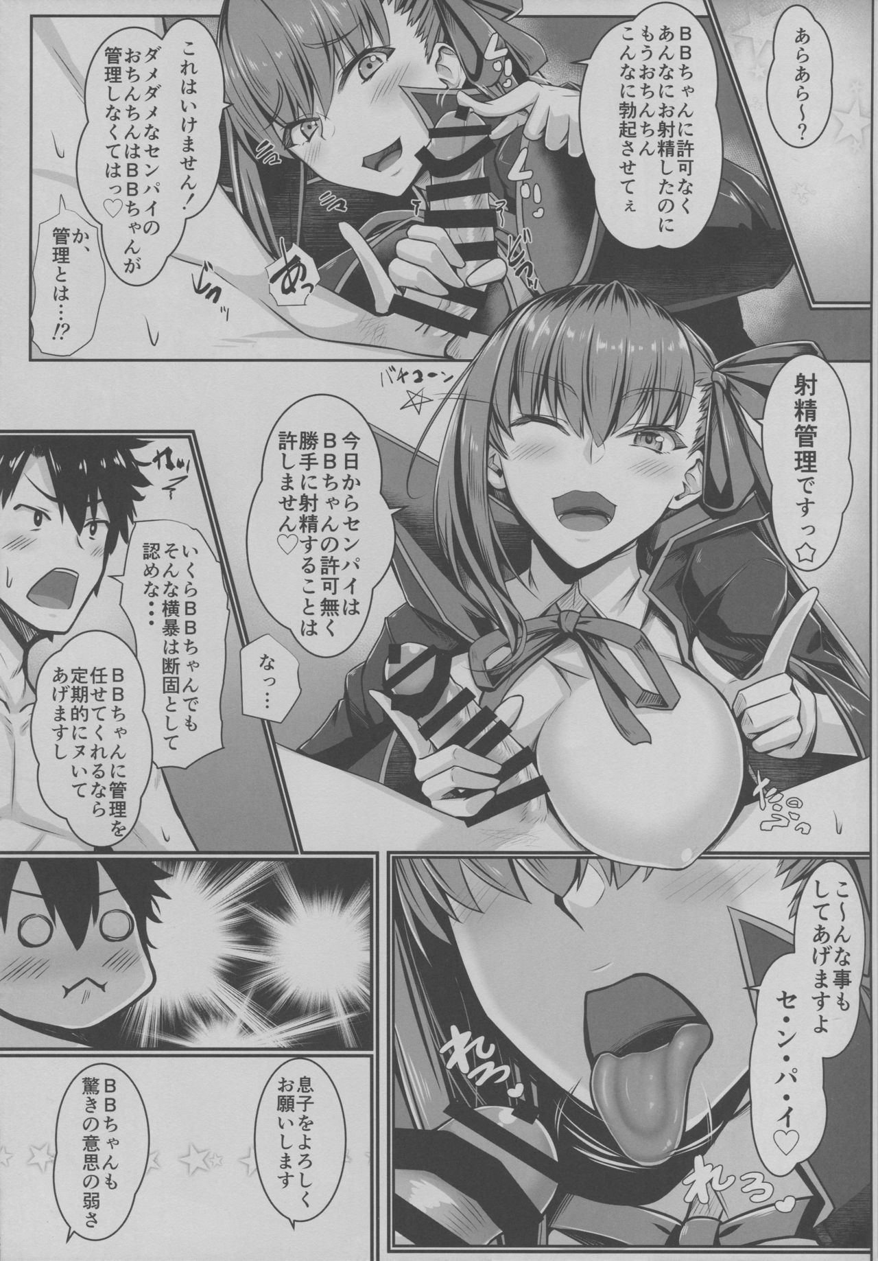 (C94) [Kuroshiro Desire (Akitsuki Karasu)] BB-chan no Koto nanka Zenzen Suki ja Nain dakara ne! (Fate/Grand Order) page 10 full