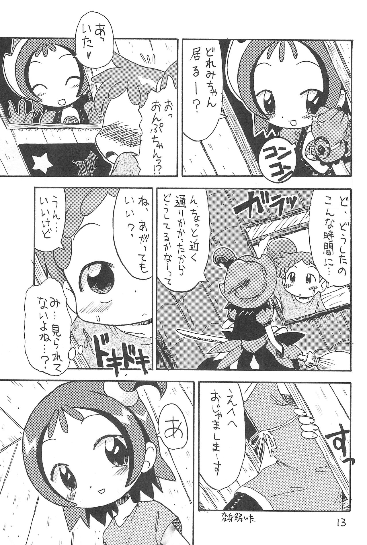 (C61) [Okosama Pancake (Arurukaana7A)] Mokuwaku no Mado (Ojamajo Doremi) page 13 full