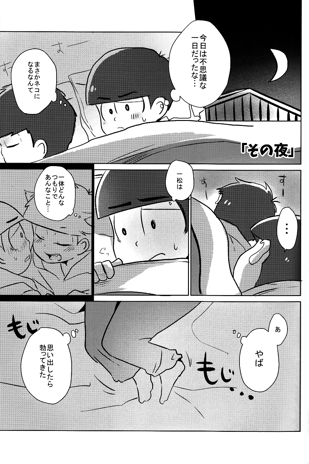 [7days (Ineminori)] Ichikara Jihen Neko ni Natta Ichimatsu ga Hatsujouki nandakedo (Osomatsu-san) page 18 full