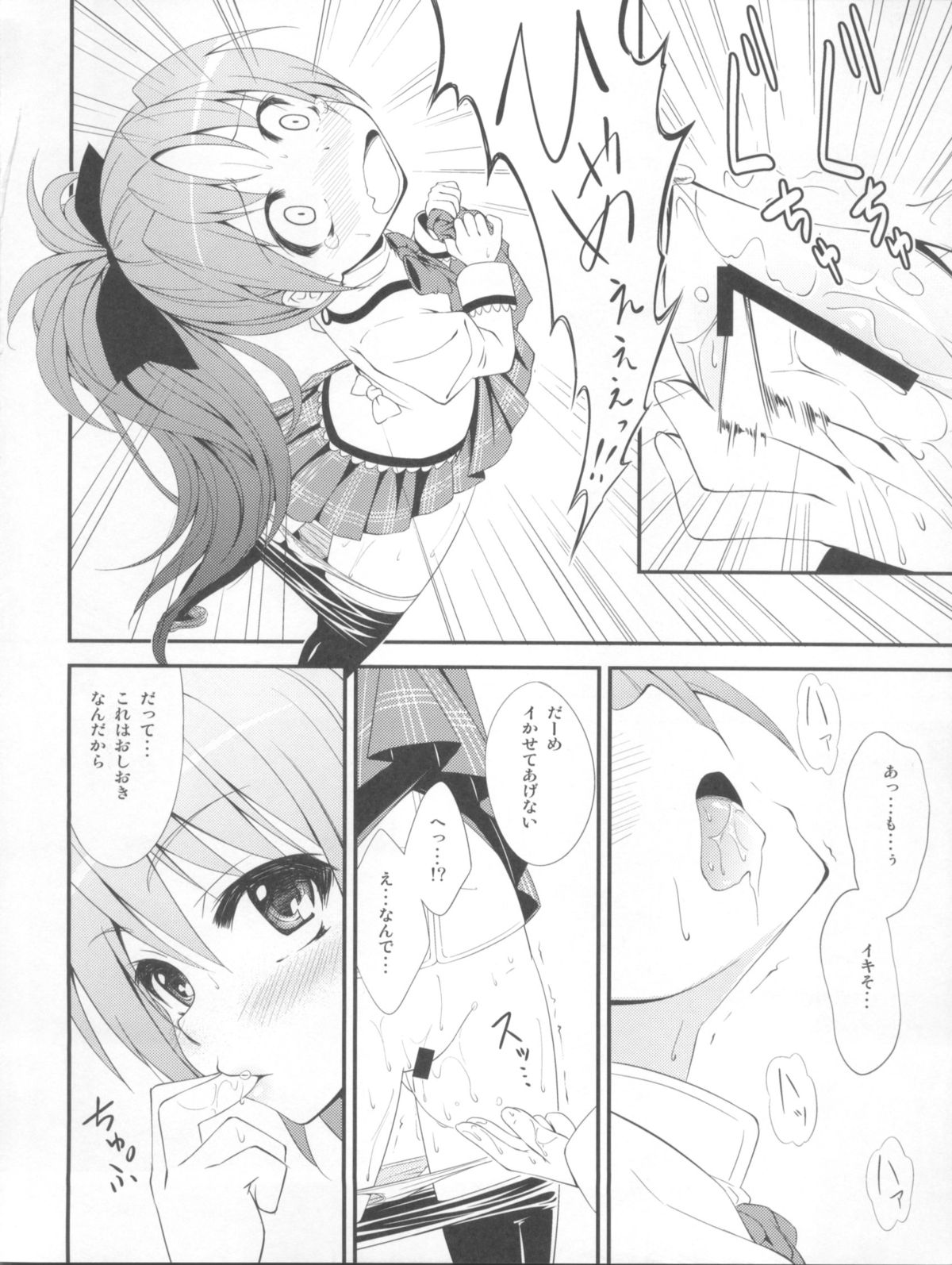 (SC53) [Fukazume Kizoku (Amaro Tamaro)] Lovely Girls' Lily vol.2 (Puella Magi Madoka Magica) page 13 full