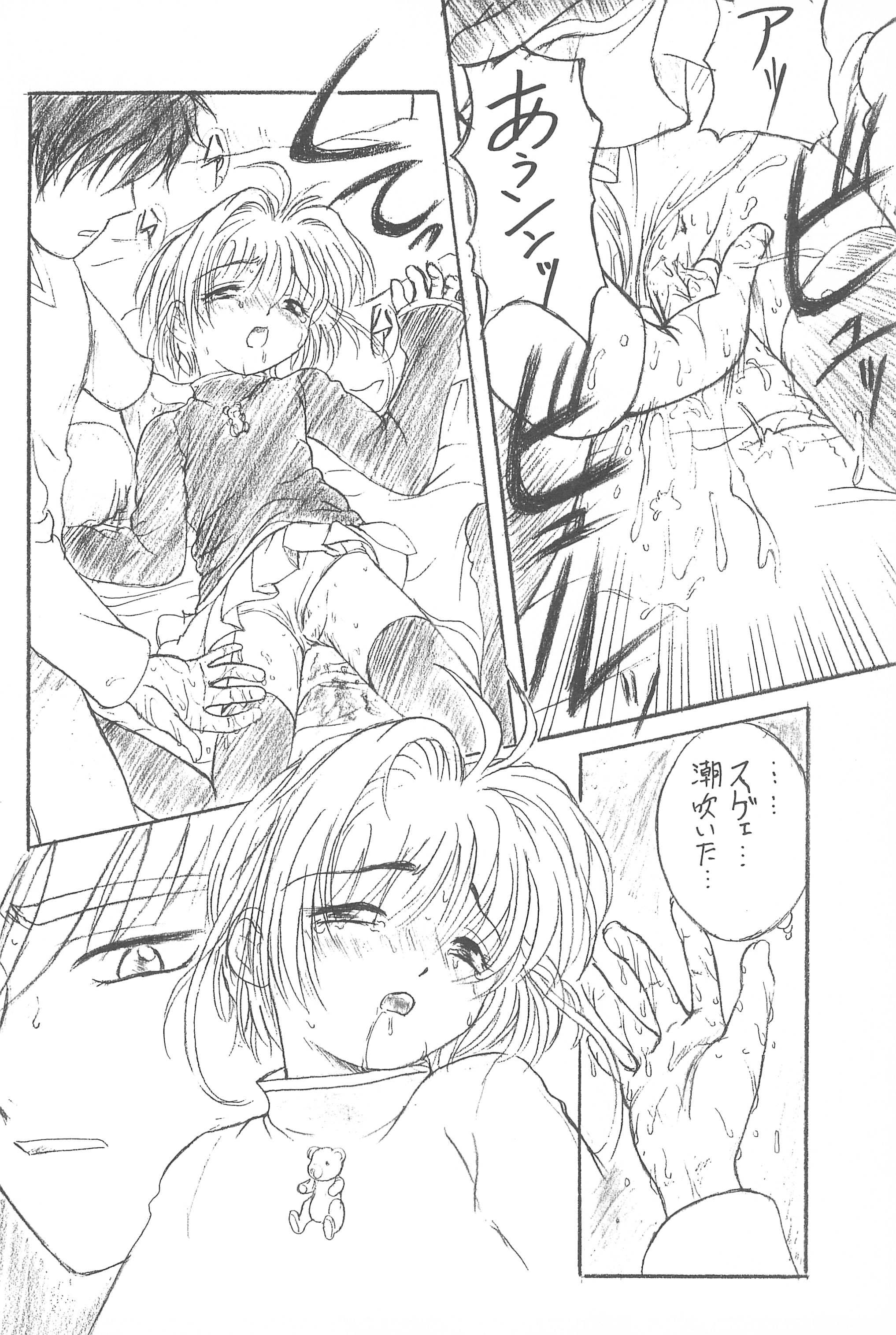 (C60) [Jushoku to Sono Ichimi (Various)] Sakura Iya ja nai mon (Cardcaptor Sakura, Sakura Taisen) page 20 full