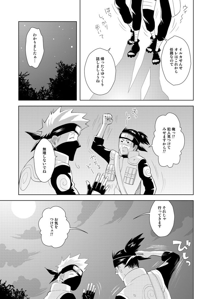 [ECP (Naruse Kazusa)] Konoha Kinboshi Doori no Hibi (NARUTO) [Digital] page 21 full