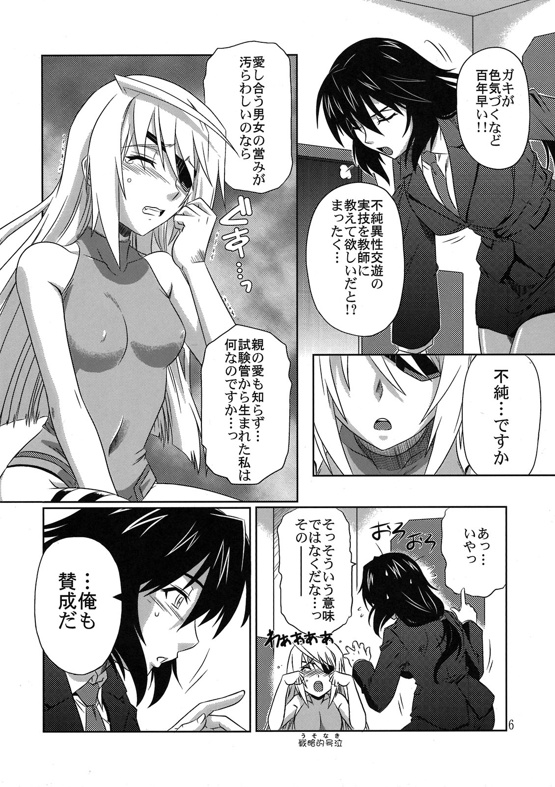 (C80) [CAZA MAYOR (Tsutsumi Akari)] is Incest Strategy (IS <Infinite Stratos>) page 6 full