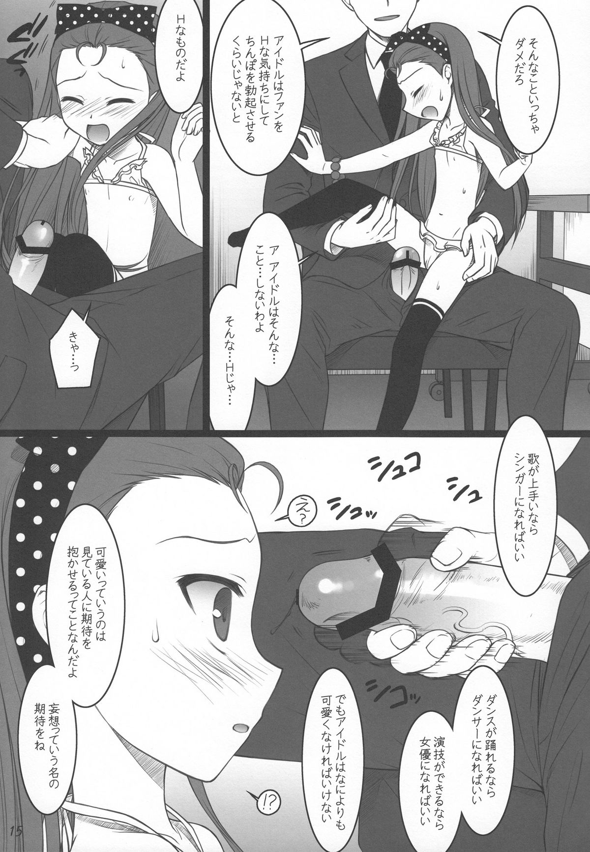 (C80) [Flavor Graphics (Mizui Kaou)] Official÷2 (THE iDOLM@STER) page 14 full