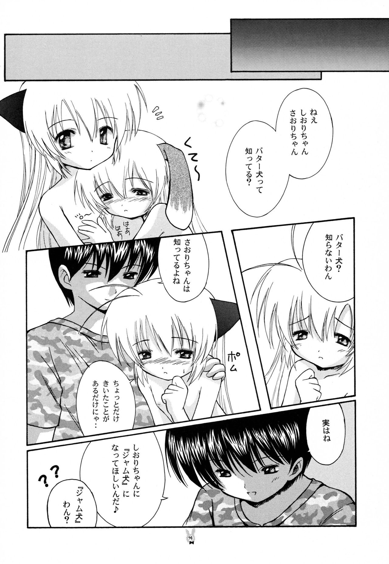 (C68) [Miso Nikomi Uran (Akiduki Konoe)] Hajimete no Nekomimi (Hajimete no Orusuban) page 13 full