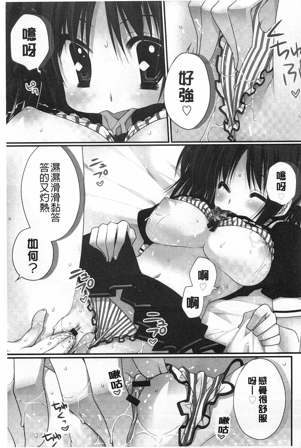 [Araiguma] Momoiro Milk | 蜜桃顏色的乳汁 [Chinese] page 86 full