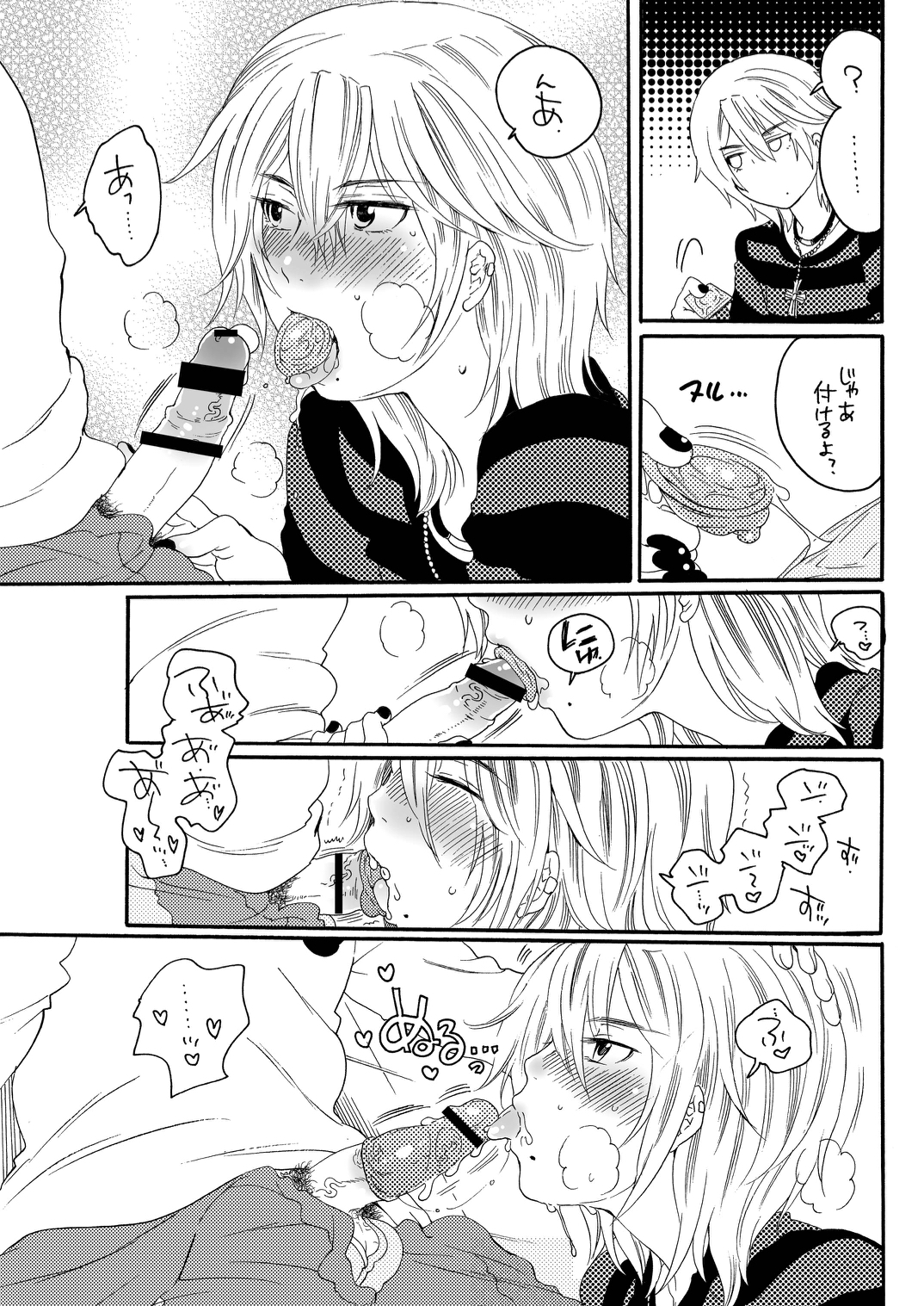 [HONEY QP (Inochi Wazuka)] Ore no Yome ga Otokonoko de NTRru Wake ga nai [Digital] page 8 full