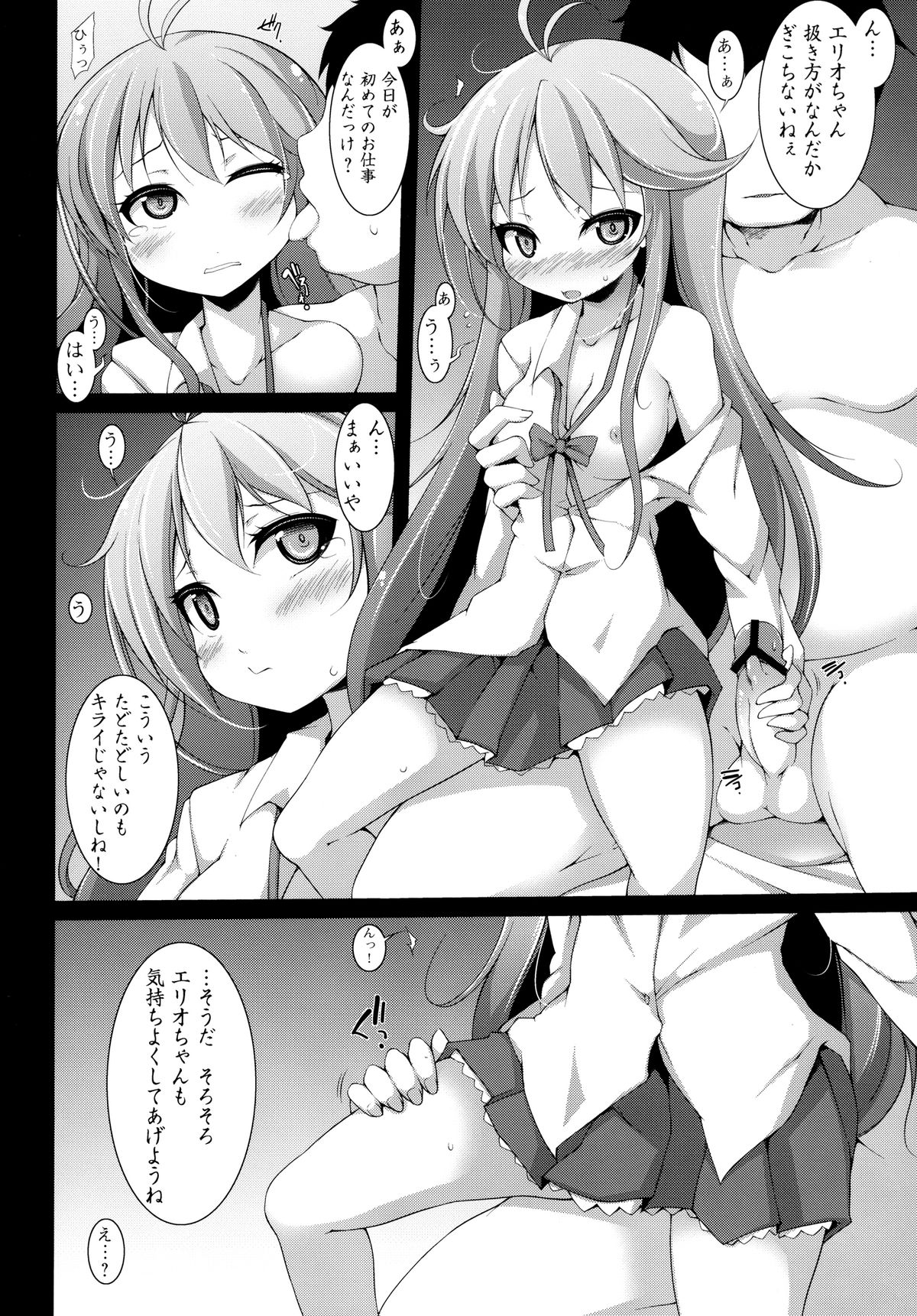 [Syati Kamaboko] Denpa Onna to Yoru no Oshigoto (Denpa Onna to Seishun Otoko) [Digital] page 4 full