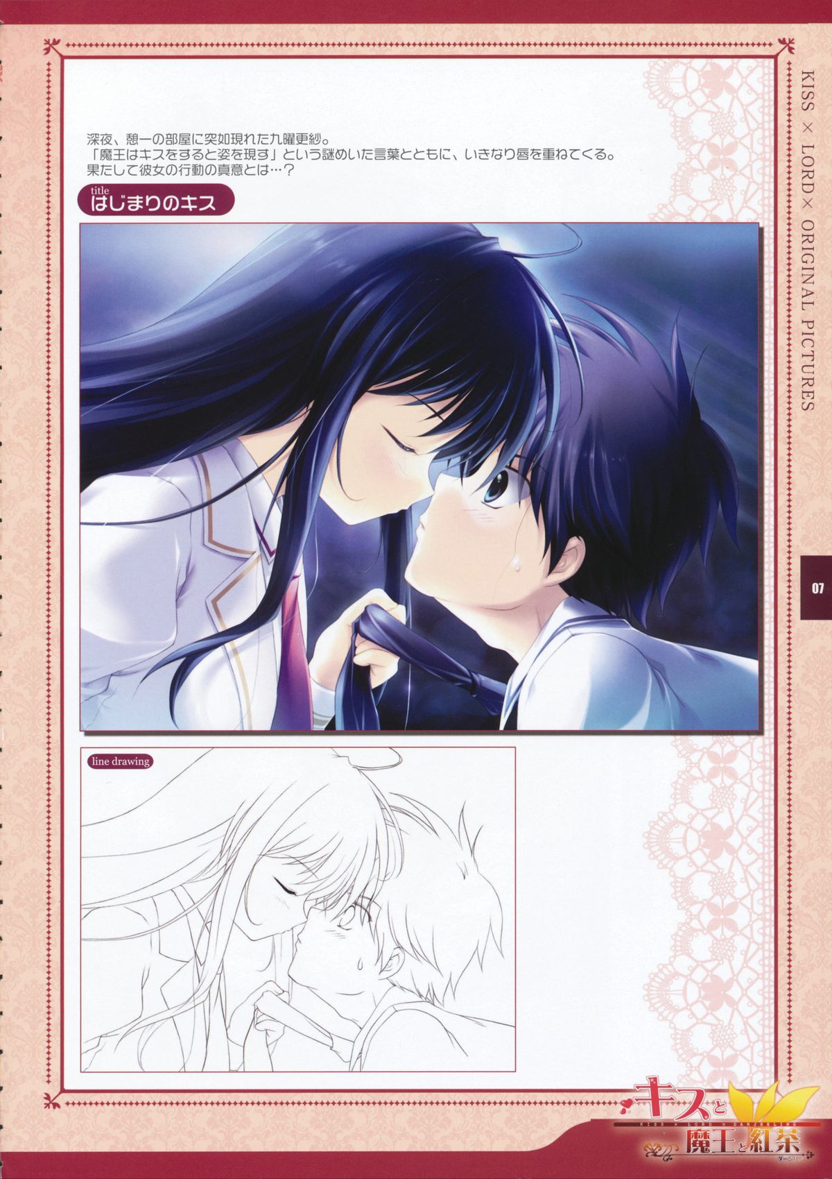 Kiss x Lord x Original Pictures page 7 full