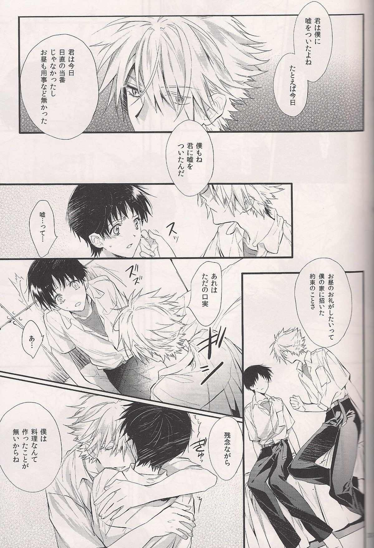 (C84) [Tetsu-Sabi (Huduki Roa)] Mushibamareta Sekai no Naka de (Neon Genesis Evangelion) page 31 full