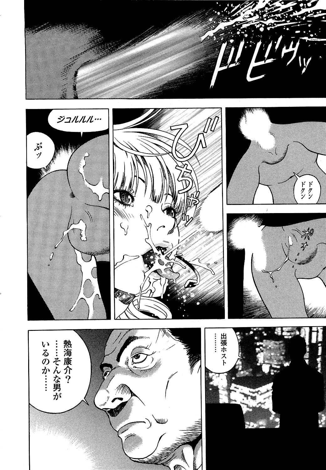 [U-Jin] Angel - The Women Whom Delivery Host Kosuke Atami Healed Vol.05 (Final) page 193 full