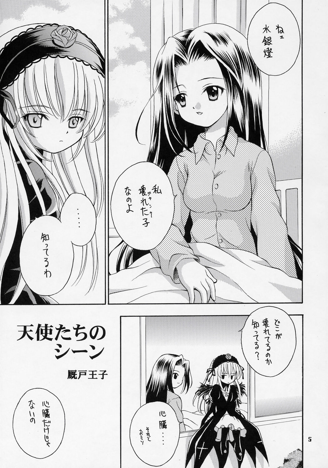 (C69) [Ikaruganomiya (Umayadono Ohji)] Ningyou Ai 4 ~Pygmalion Complex IV~ (Rozen Maiden) page 4 full