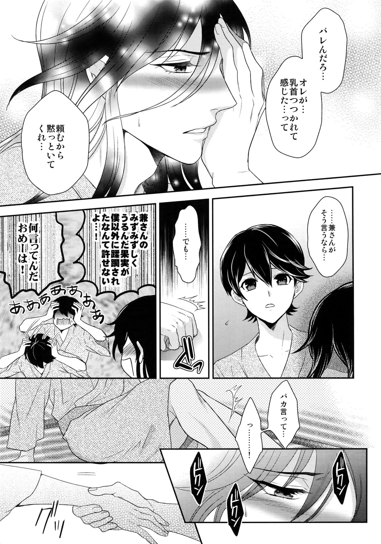 (Senka no Toki) [Karaage of the Year (Karaage Muchio)] Kane-san no Chikubi o Hitasura Mederu Horikawa Kunihiro no Hon. (Touken Ranbu) page 8 full