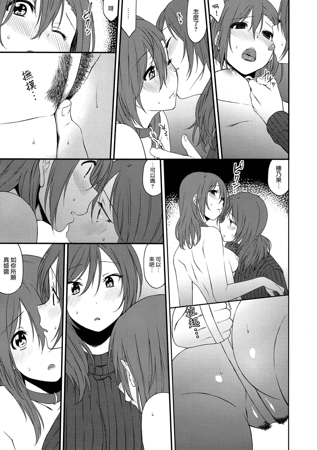 (SC2015 Autumn) [Inuzuka Clinic (Inuzuka Bouru)] Inu no Honkai, Shitsuke no Honshitsu | The Dog's Desire and the Reality of Discipline (Love Live!) [Chinese]  [沒有漢化] page 10 full