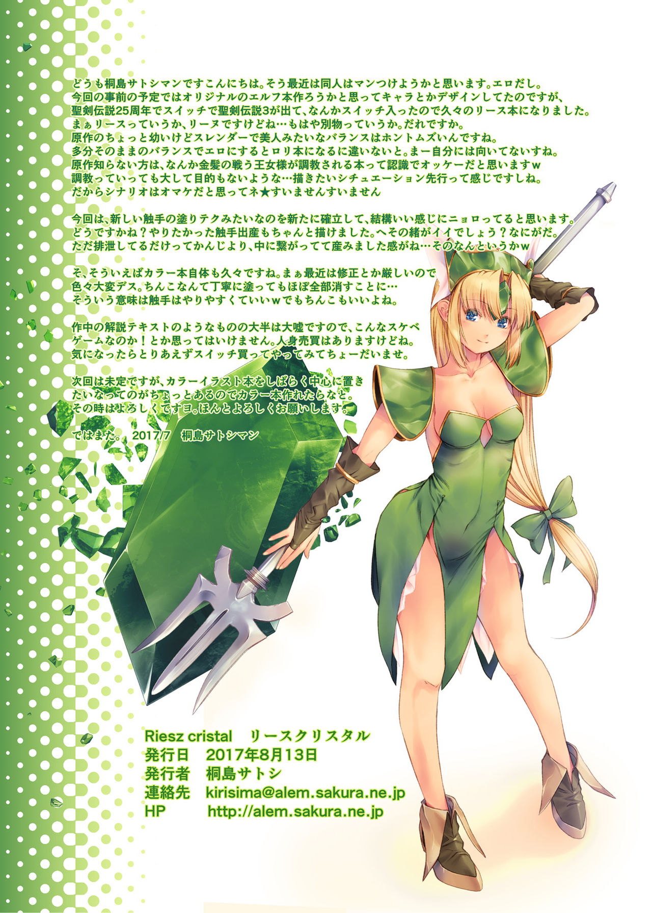 [Alem-Gakan (Kirishima Satoshi)] Riesz cristal (Seiken Densetsu 3) [Digital] page 18 full