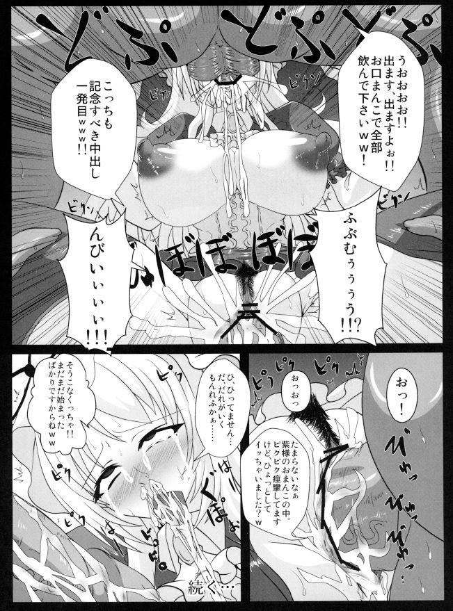 (Kouroumu 8) [Italiya, Kurosumi Yakousho (Tonyman+)] Yakumo Yukari no Chitai 2 (Touhou Project) page 19 full