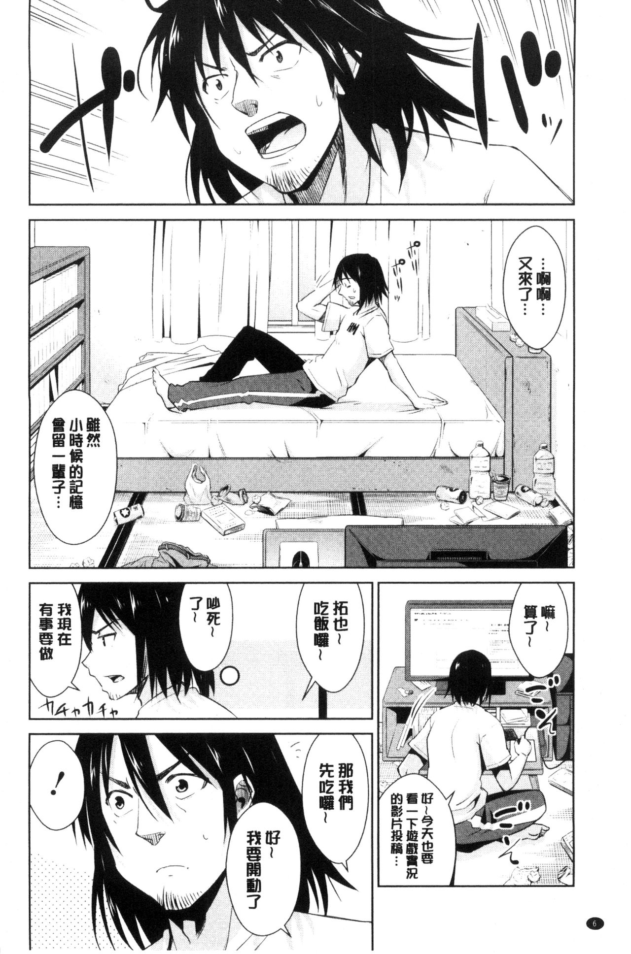 [Dekosen Takuji] Tomodachix | 朋友之間的淫事 [Chinese] page 8 full