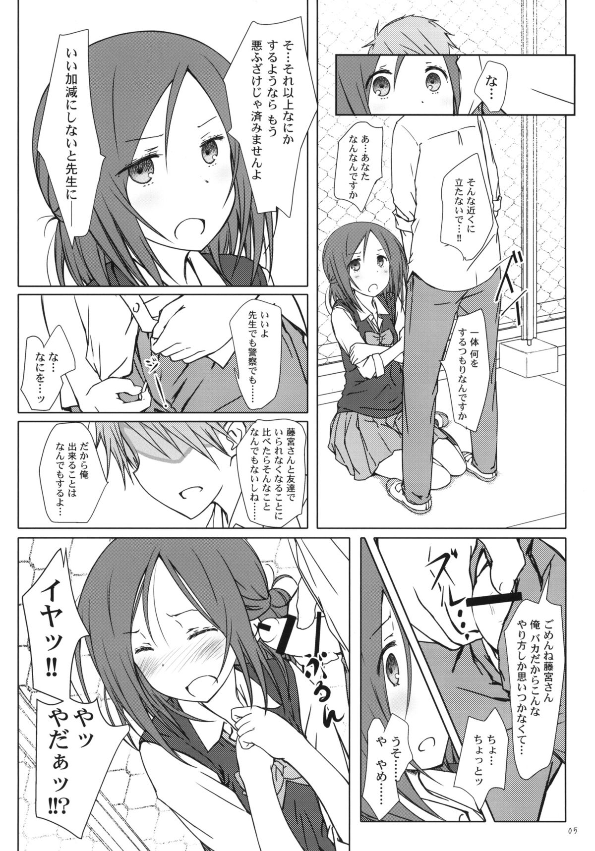 (C86) [Super Flat Lolinitron (Focke Wolf)] Tomodachi to no Sex. (One Week Friends) page 4 full