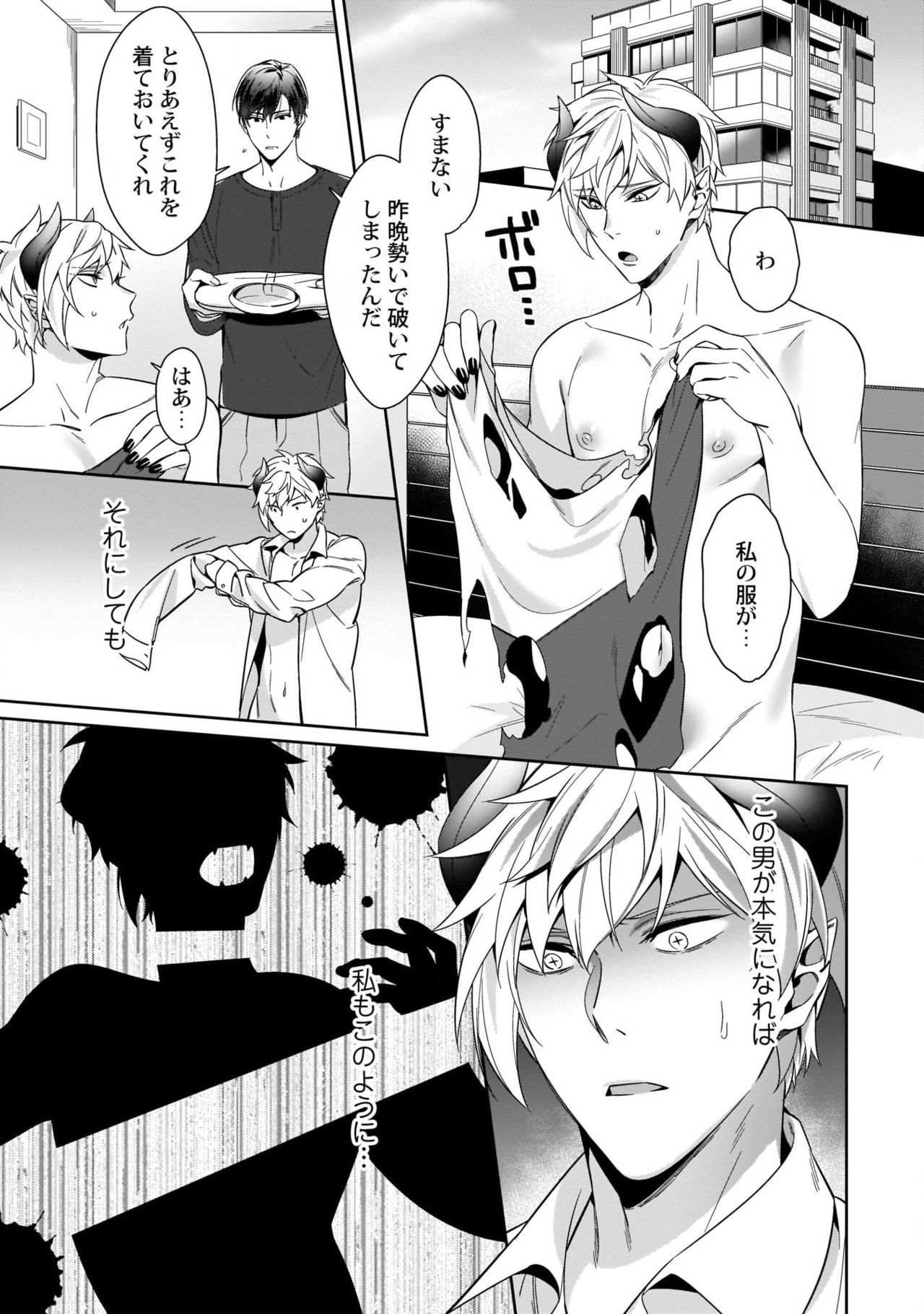 [Karasuma Piyohiko] Torokeru kaikan sokuochi akuma [Digital] page 32 full