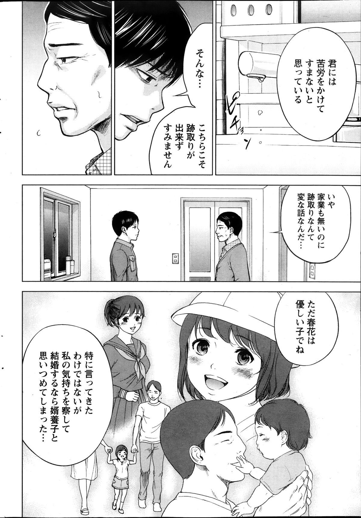 [Shikishiro Konomi] Netoraserare Ch. 1-10 page 36 full