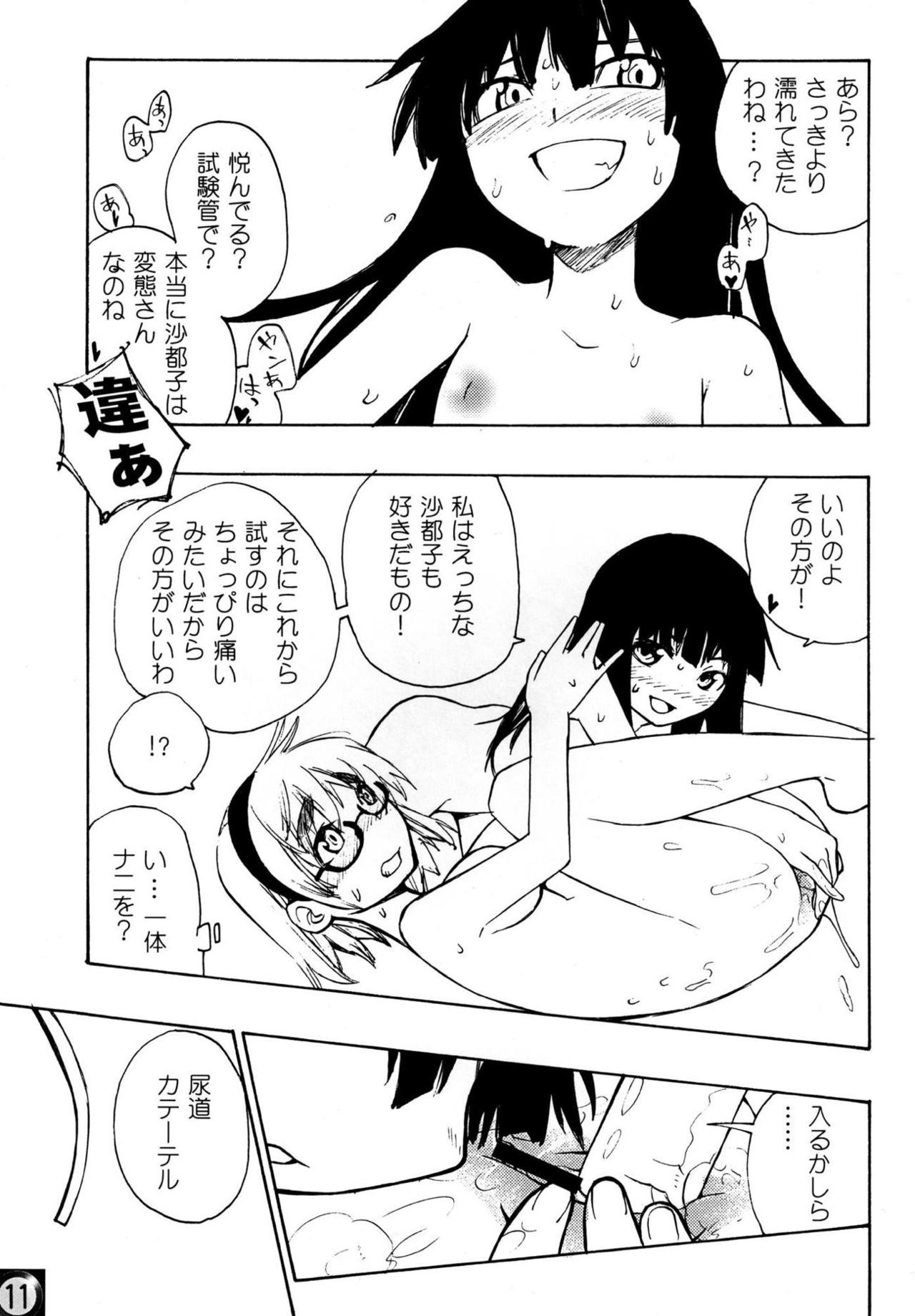 (SC40) [Yukikagerou, Cnm. Client (KANZUME, Yuzumi)] Ecchi ja Nai to Ikenai to Omoimasu!! (Higurashi no Naku Koro ni) page 10 full