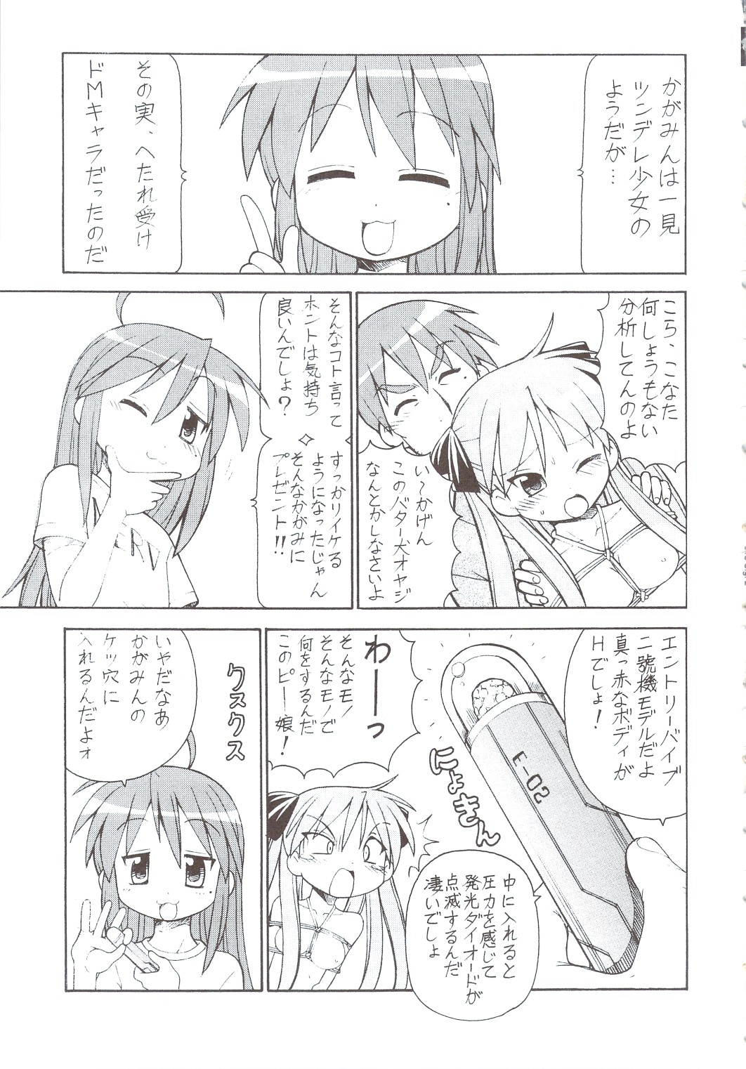 (SC40) [Toraya (ITOYOKO)] Yatteke! Sailor Fuku 4 (Lucky Star) page 6 full