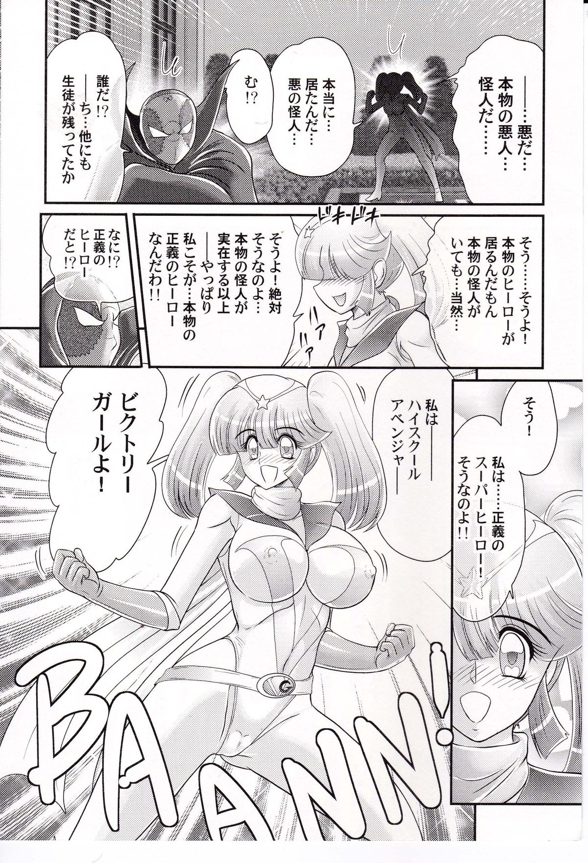 [Kamitou Masaki] Amazing Victory Girl page 13 full