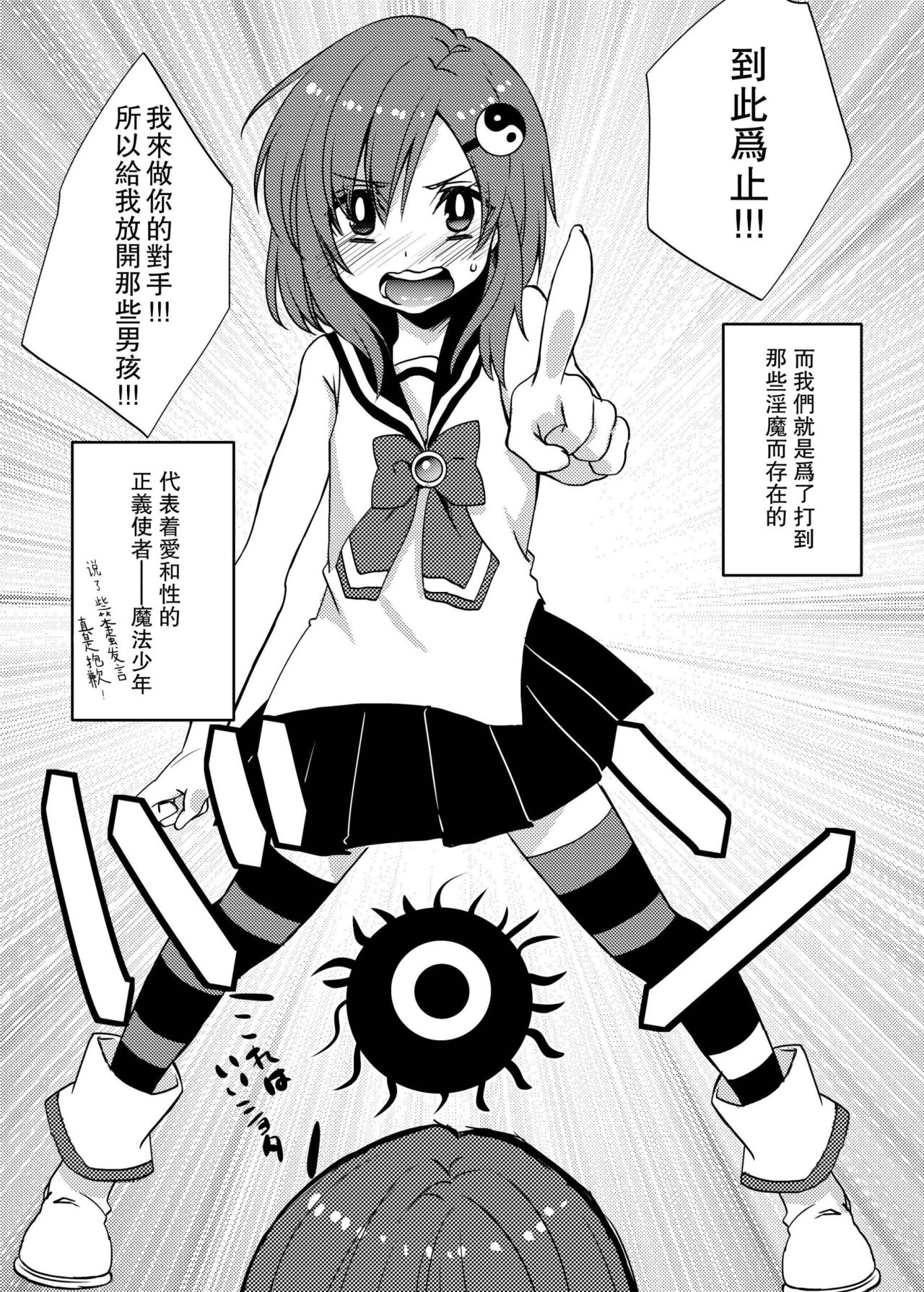 [27 (Fujitsuna)] Mahou★Shounen [Chinese] [瑞树汉化组] [Digital] page 5 full