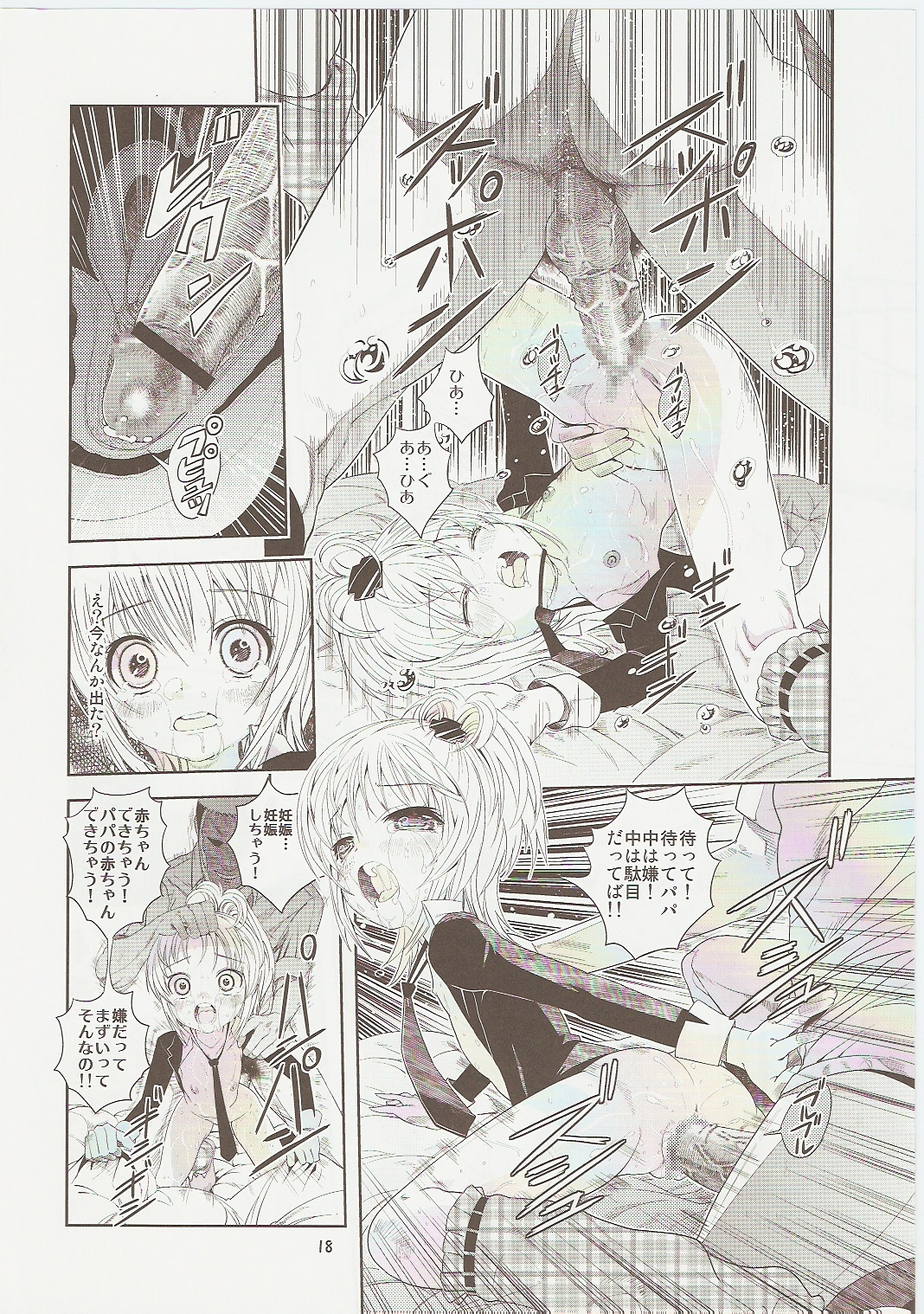 (C73) [Byousatsu Tanuikidan (Saeki Tatsuya)] Amugui (Shugo Chara!) page 18 full