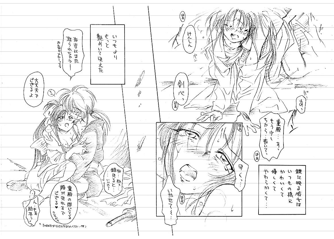 [Yamaguchirou] Gedou (Rurouni Kenshin) page 4 full