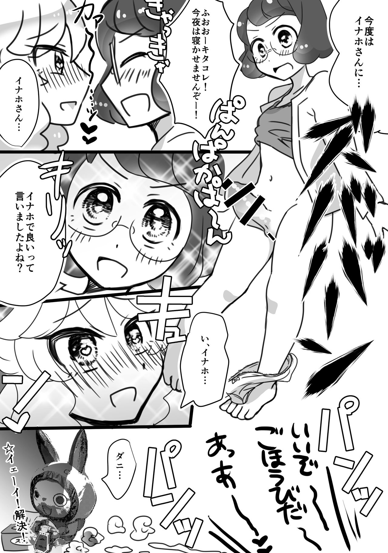 [team Tamago Doufu (Koharu)] Kirara-chin VS InaUSA Chinchin Tanteisha (Youkai Watch) [Digital] page 9 full