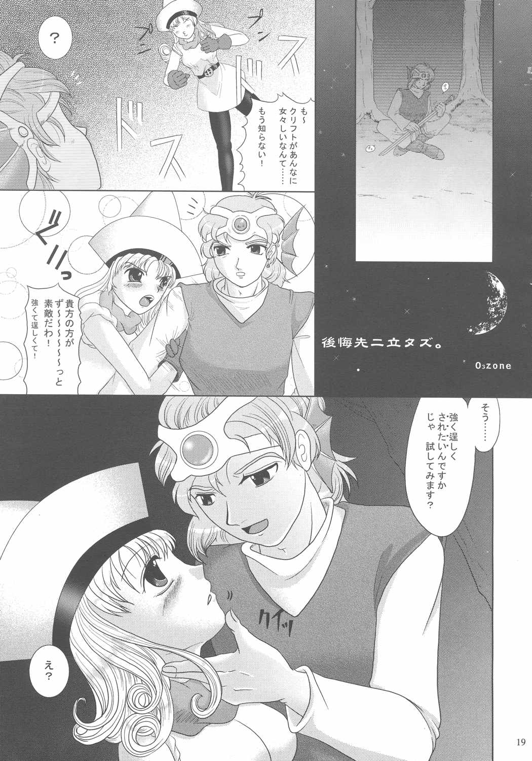 [Sanso Dousotaisha (O3zone)] Yuuinsi (Dragon Quest) page 19 full