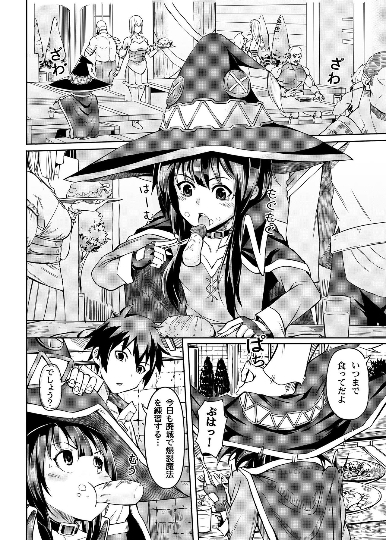 [Chicke III] Kurenai Ma Bakuretsu Yume (Kono Subarashii Sekai ni Syukufuku o!) page 2 full