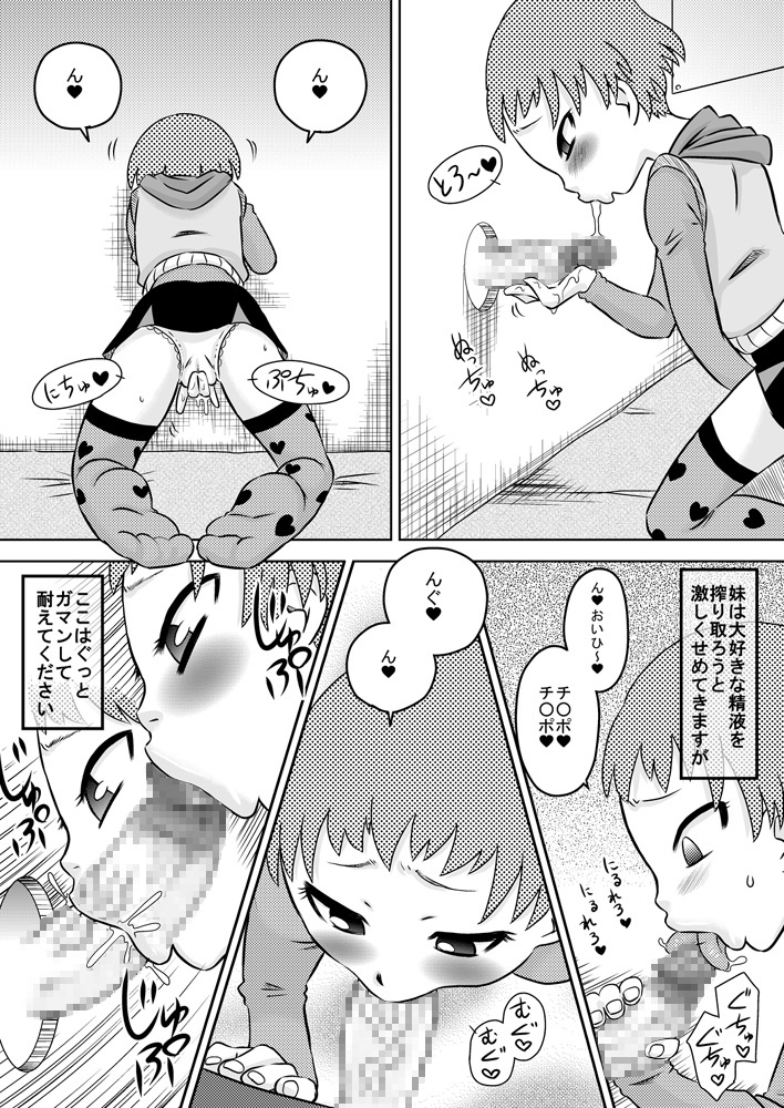 [Calpis Koubou] How To Get More Intimate With Your Little Sister page 5 full