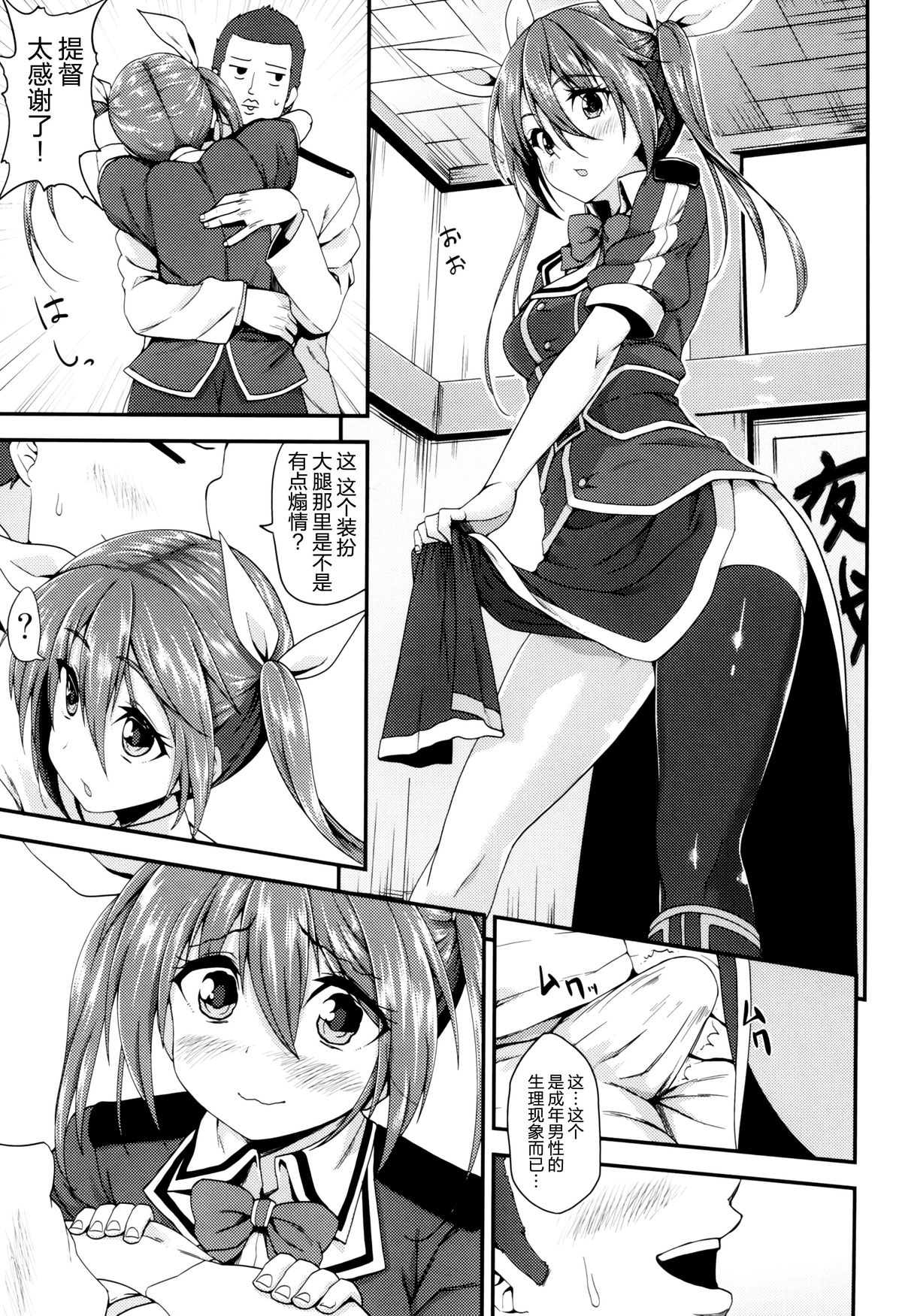 (C88) [Ginga-kei PRIDE (B-Ginga)] Wagahai no Catapult Omanman o Seibishite Hoshii noja (Kantai Collection -KanColle-) [Chinese] [脸肿汉化组] page 9 full