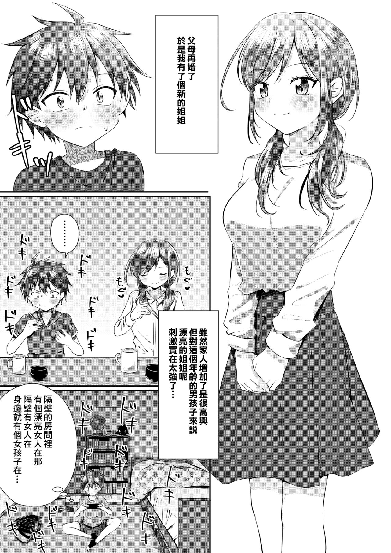 [Peko Renmei (Azuma Riru)] Futanari no Onee-chan ni Shasei Kanri Sarete Gyaku Anal Saretemasu! [Chinese] [零食汉化组] page 2 full