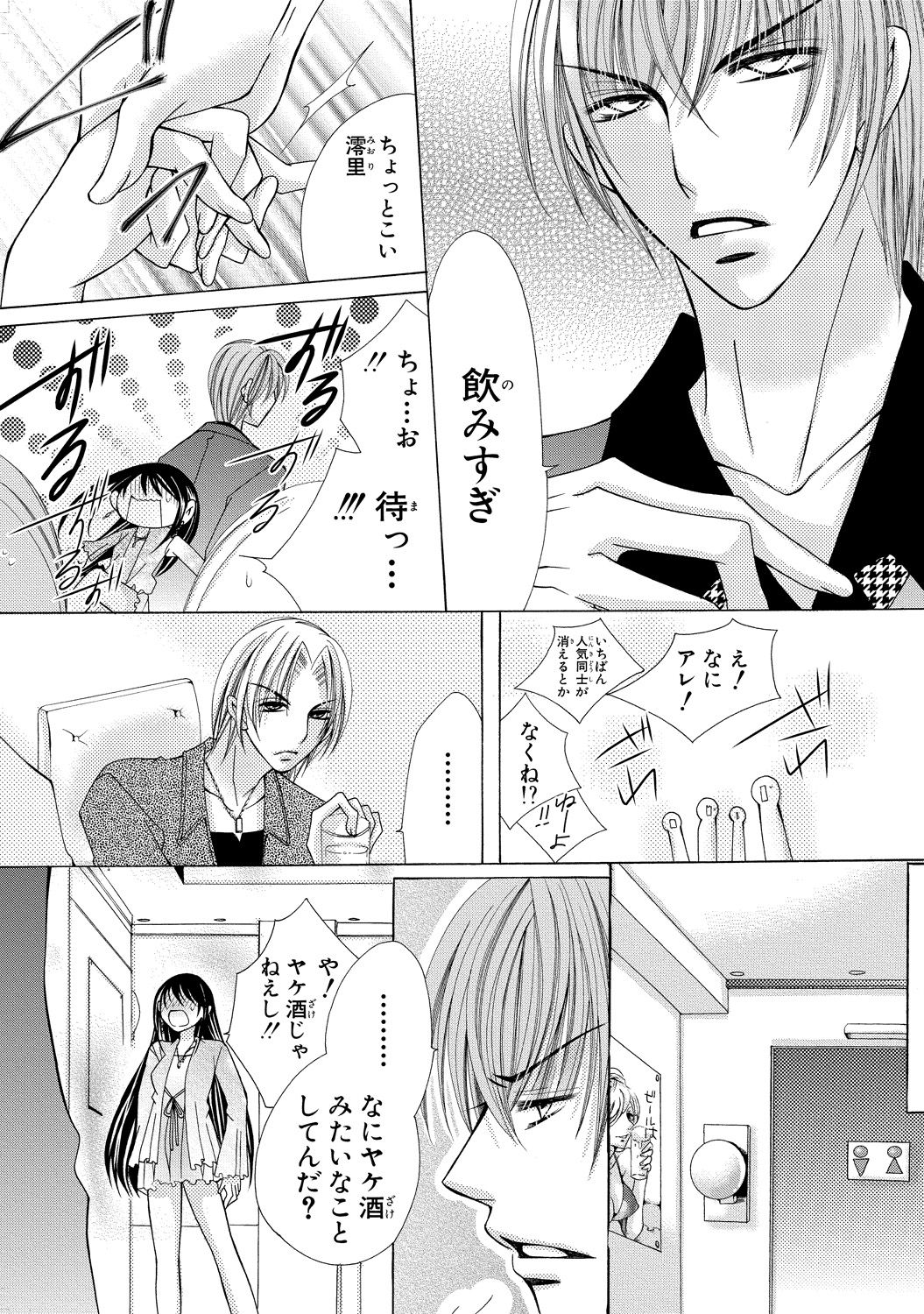 [Arata Kaoru] Nyopaika ~ Nametari, iretari, hasandari ~ 2 page 10 full