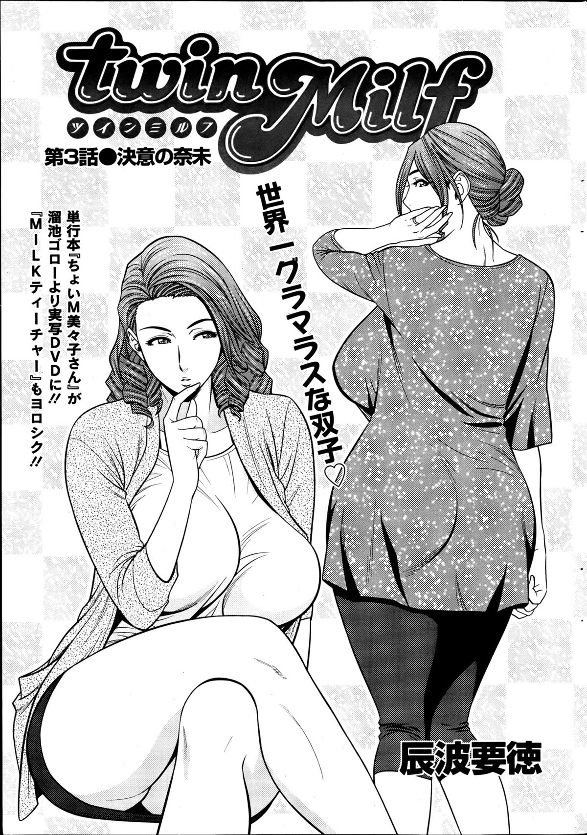 [Tatsunami Youtoku] twin Milf Ch. 1-13 + Bangai Hen page 37 full