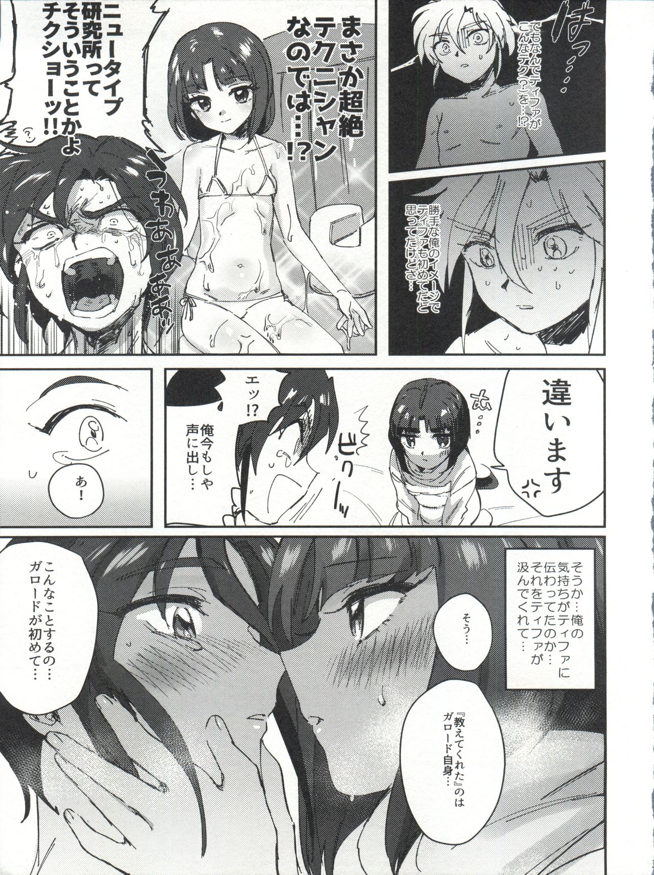 (C93) [Nukarumi (Toyama Jigoku)] Futari no Mahou (Gundam X) page 13 full