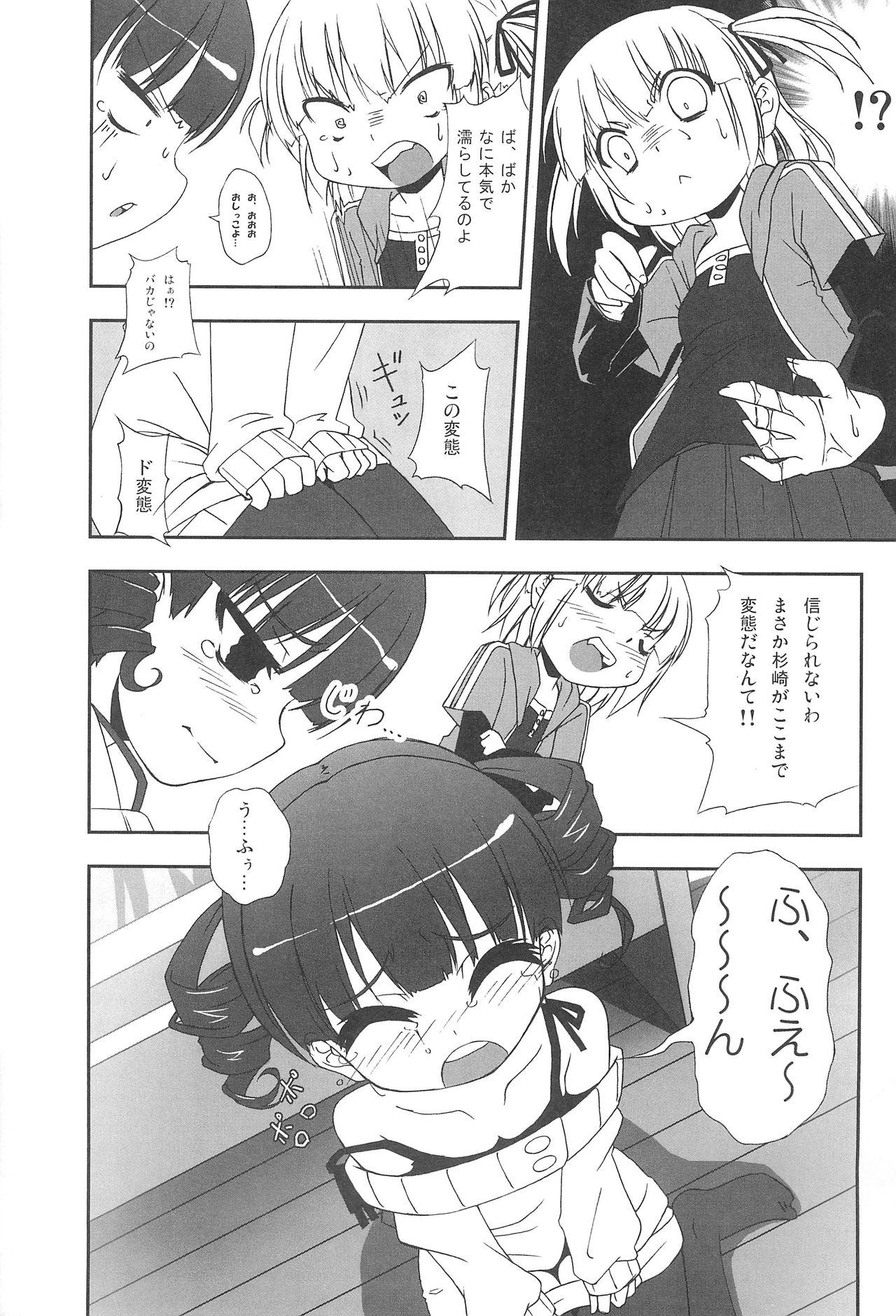 (CCOsaka78) [Fukazume Kizoku (Amaro Tamaro)] Marusugi (Mitsudomoe) page 9 full