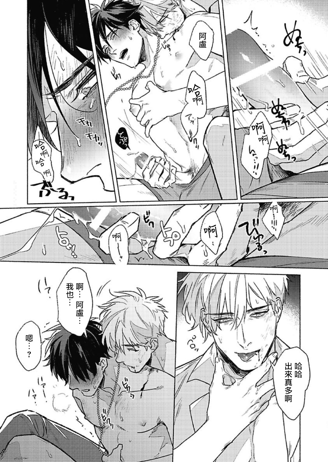 [Ichigaya Mor] Platinum Blood | 白金之血 1-2 [Chinese] [拾荒者汉化组] [Digital] page 31 full